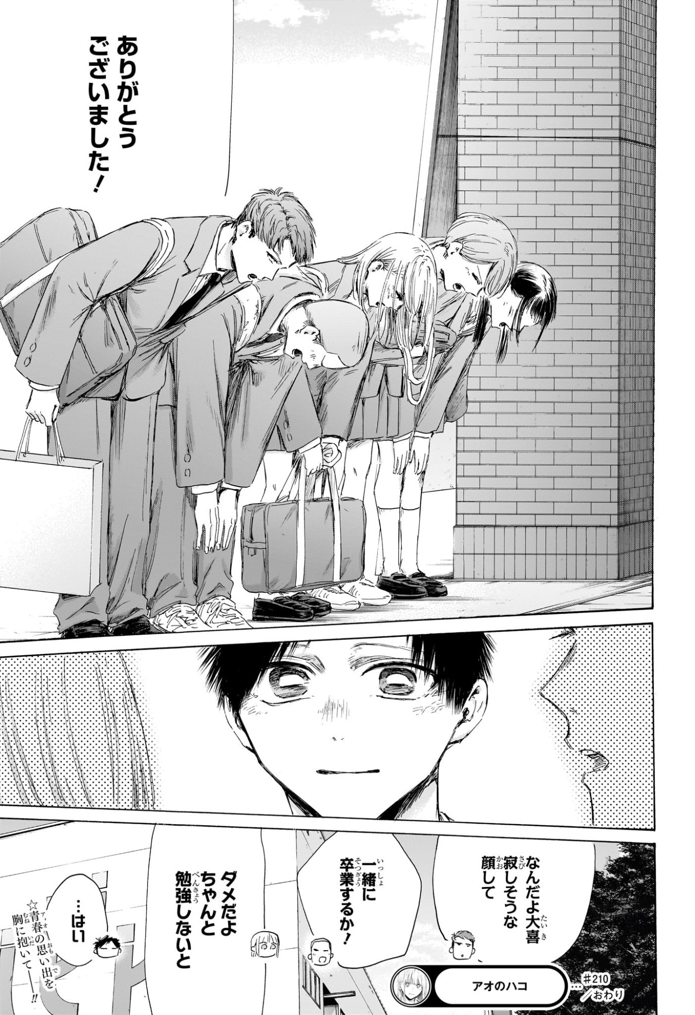 アオのハコ Chap 210 - Next Chap 211