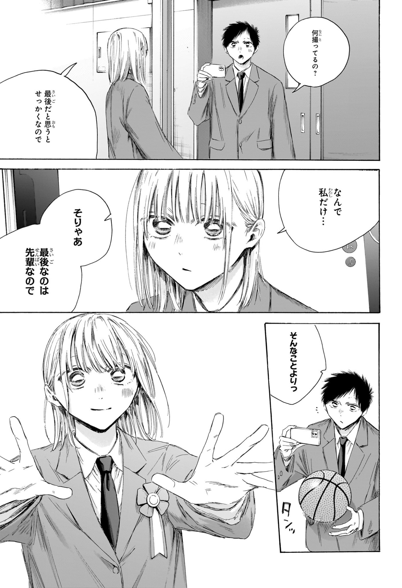 アオのハコ Chap 210 - Next Chap 211