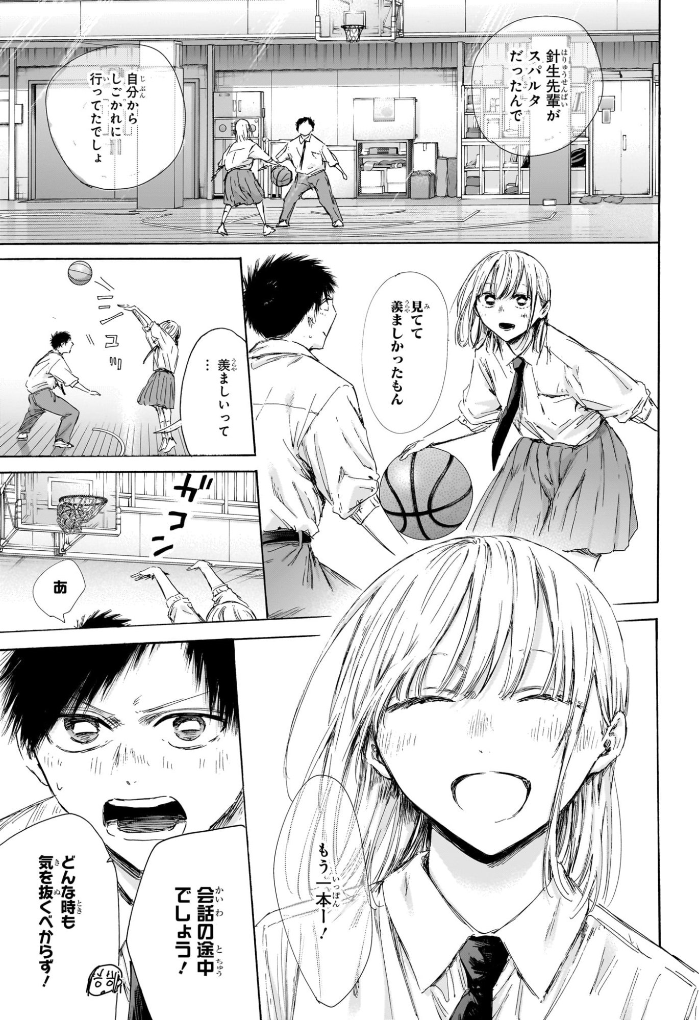 アオのハコ Chap 210 - Next Chap 211