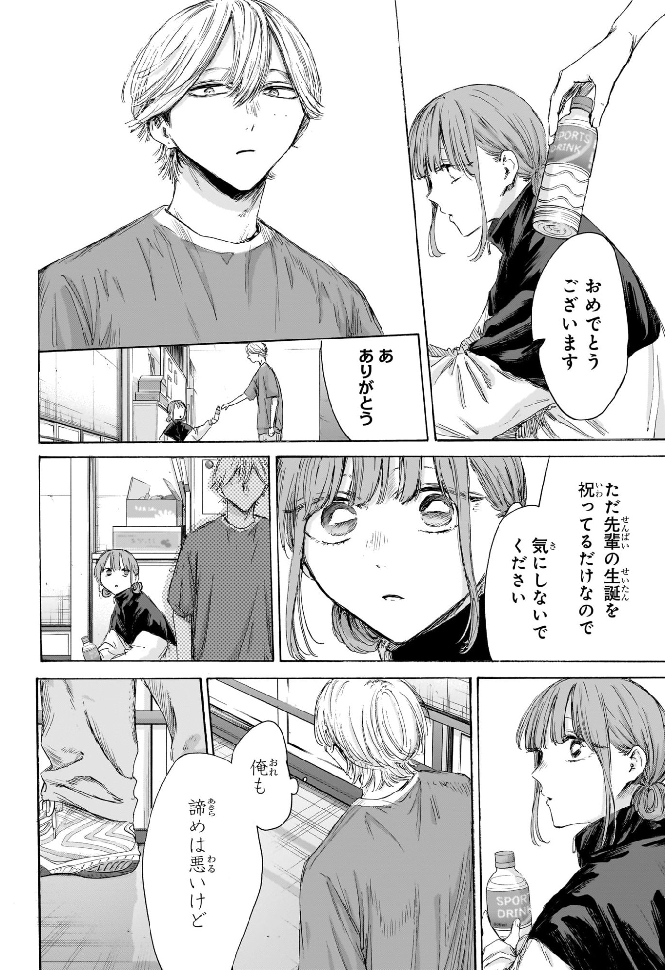 アオのハコ Chap 211 - Next Chap 212