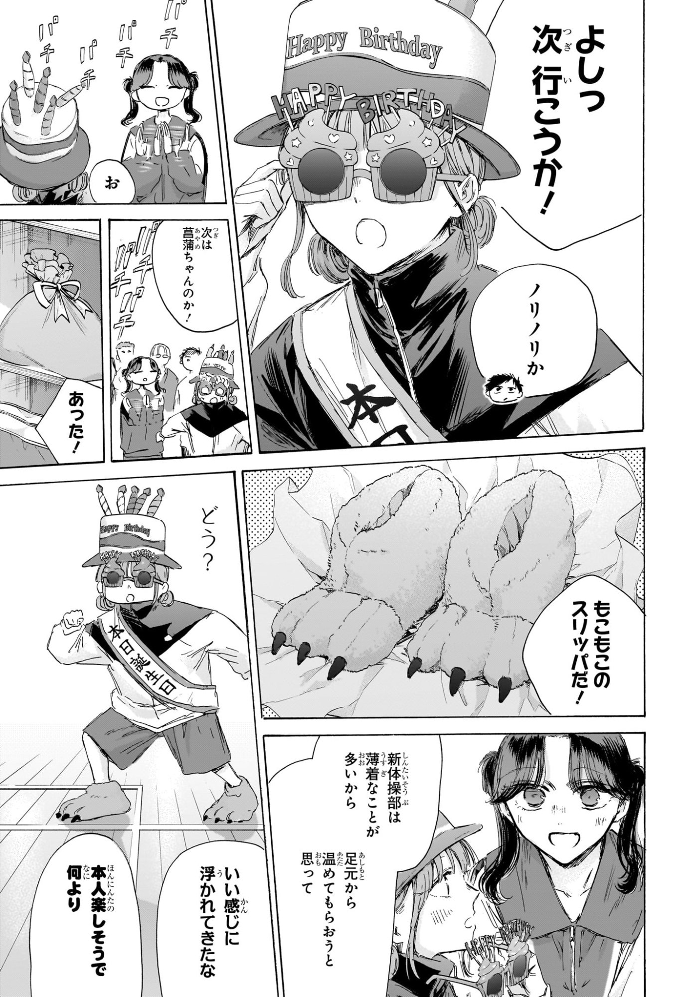 アオのハコ Chap 211 - Next Chap 212