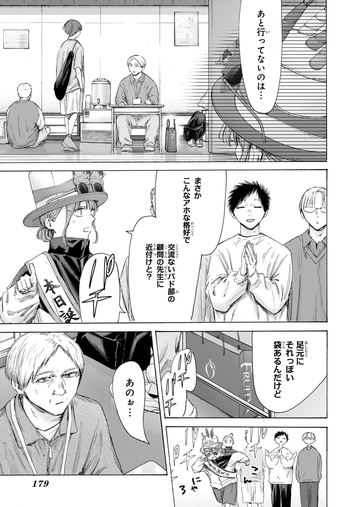 アオのハコ Chap 211 - Next Chap 212