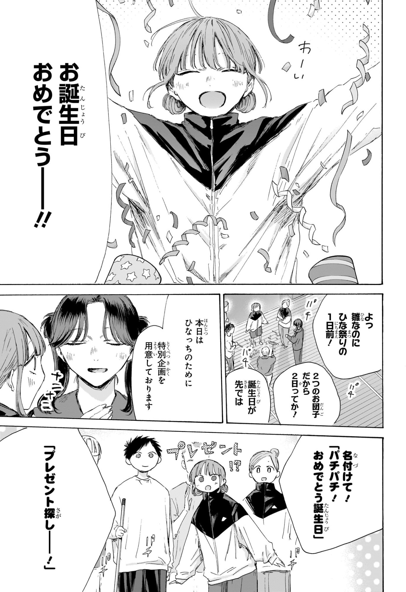 アオのハコ Chap 211 - Next Chap 212