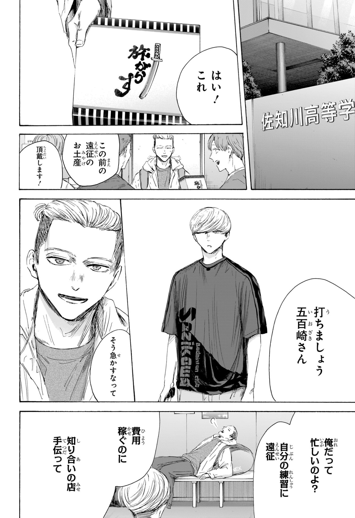 アオのハコ Chap 212 - Next Chap 213