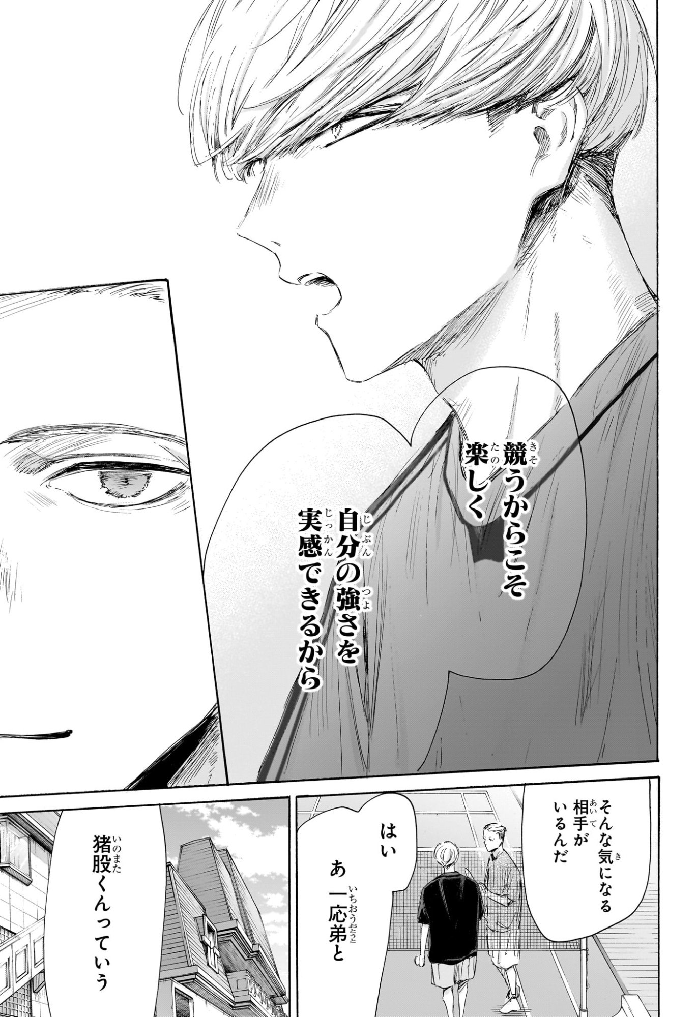 アオのハコ Chap 212 - Next Chap 213