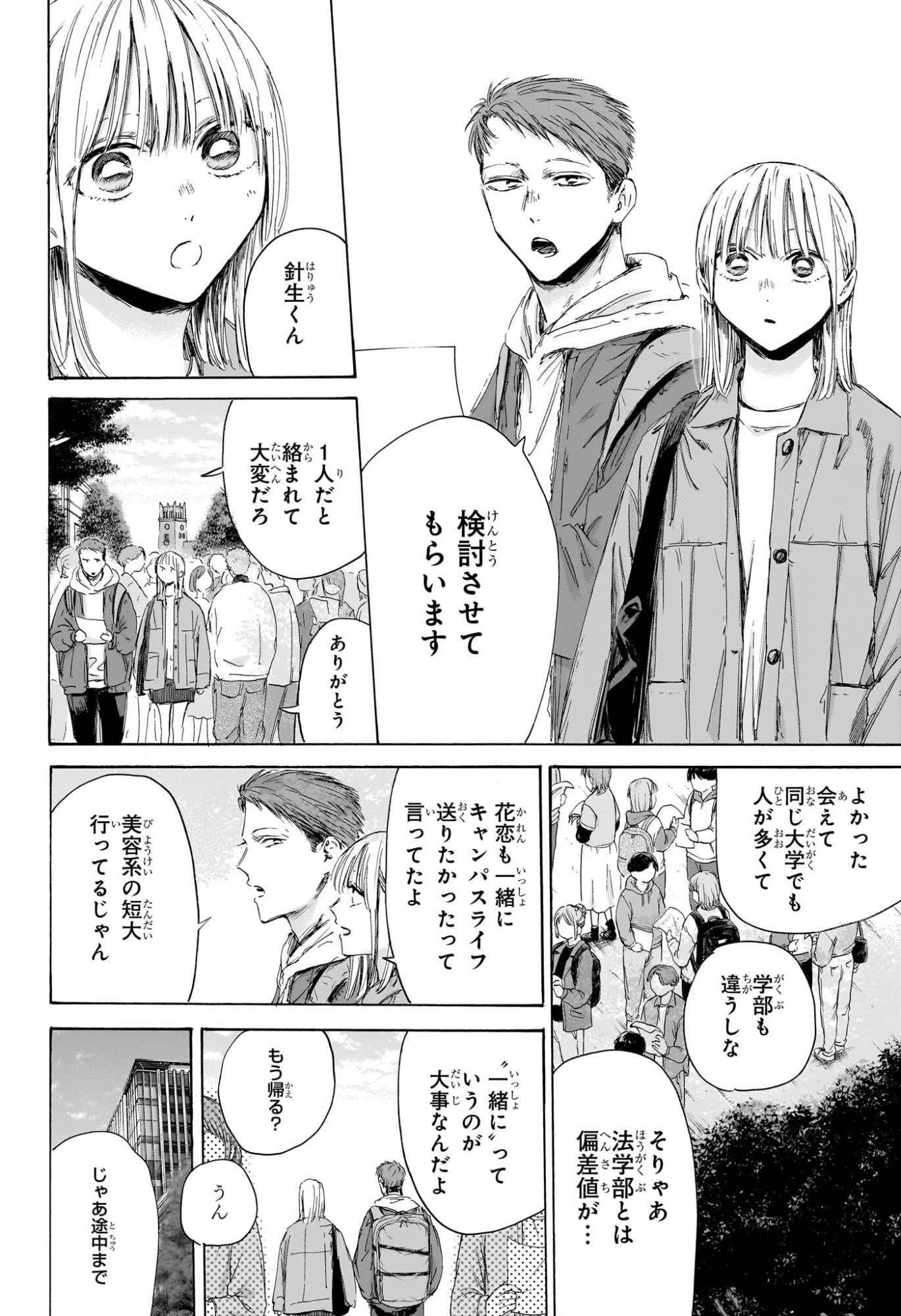 アオのハコ Chap 212 - Next Chap 213