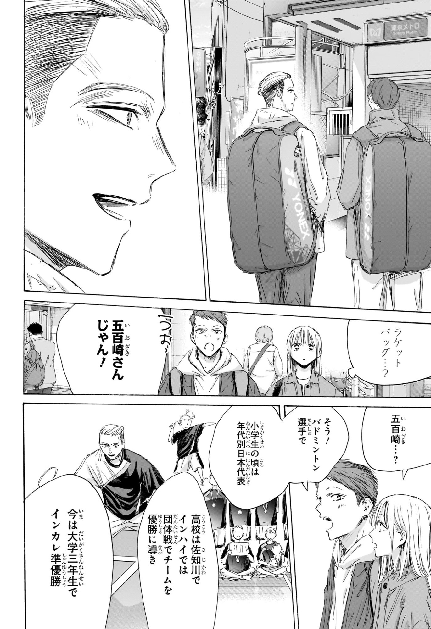 アオのハコ Chap 212 - Next Chap 213
