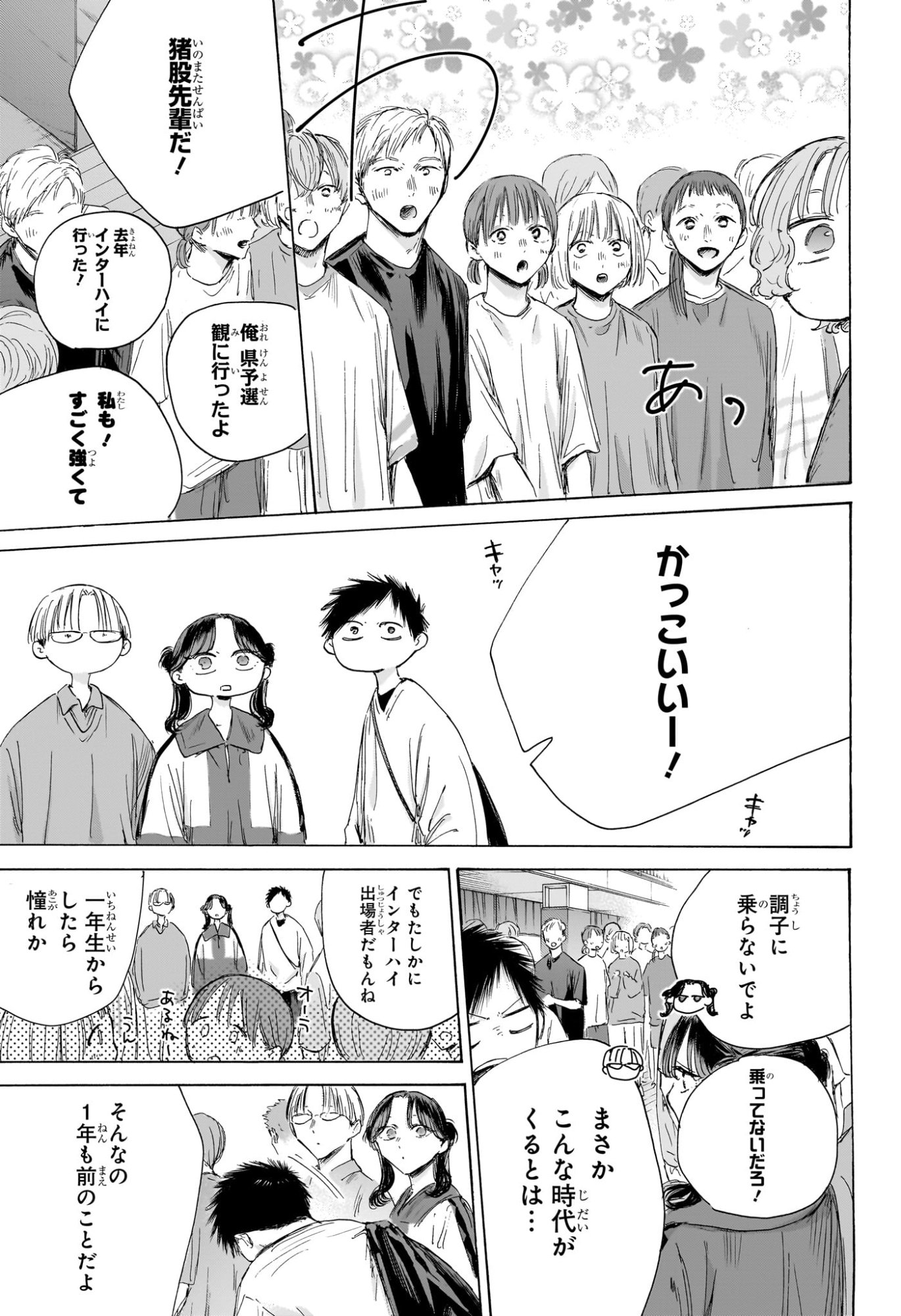 アオのハコ Chap 212 - Next Chap 213