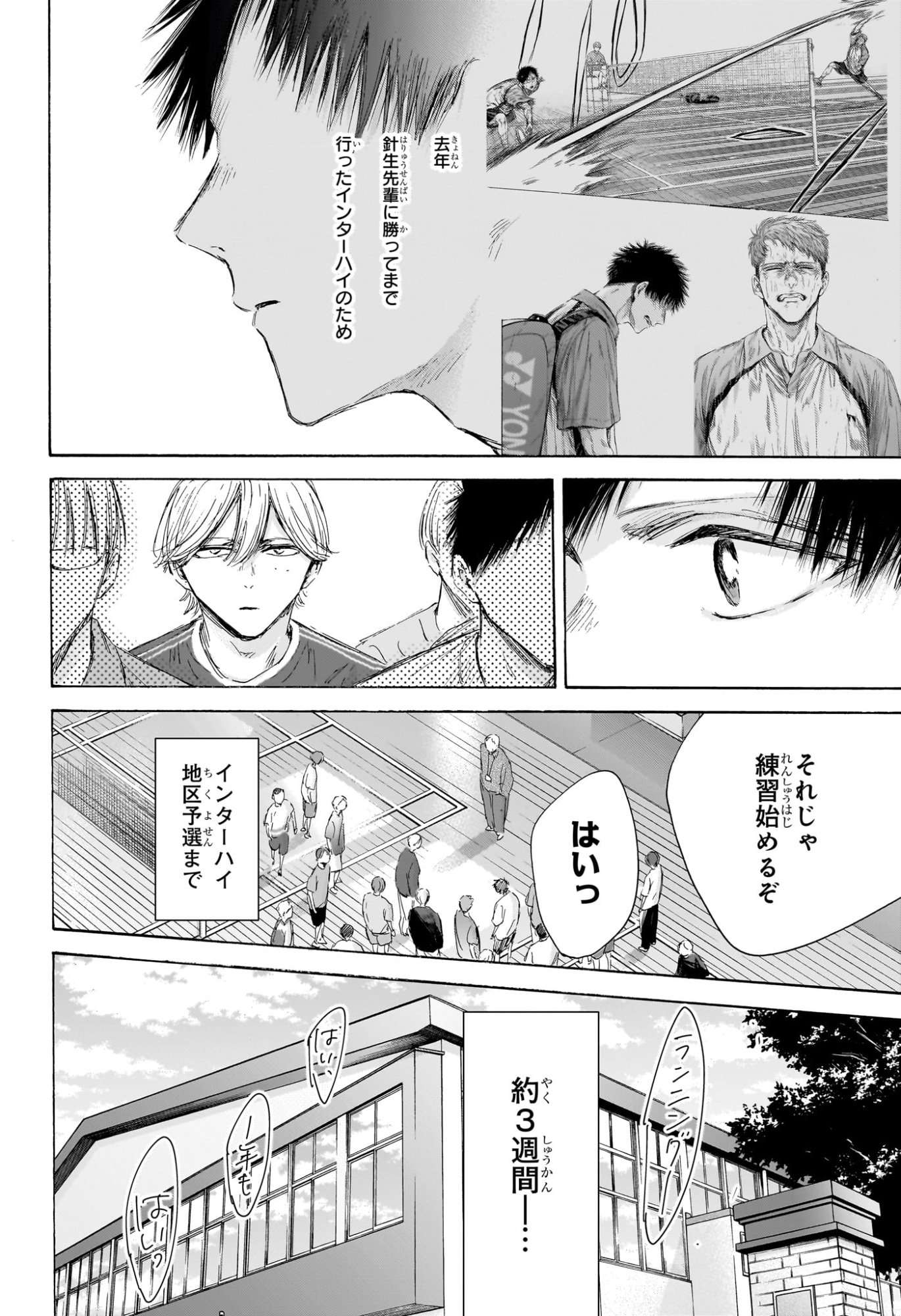 アオのハコ Chap 212 - Next Chap 213