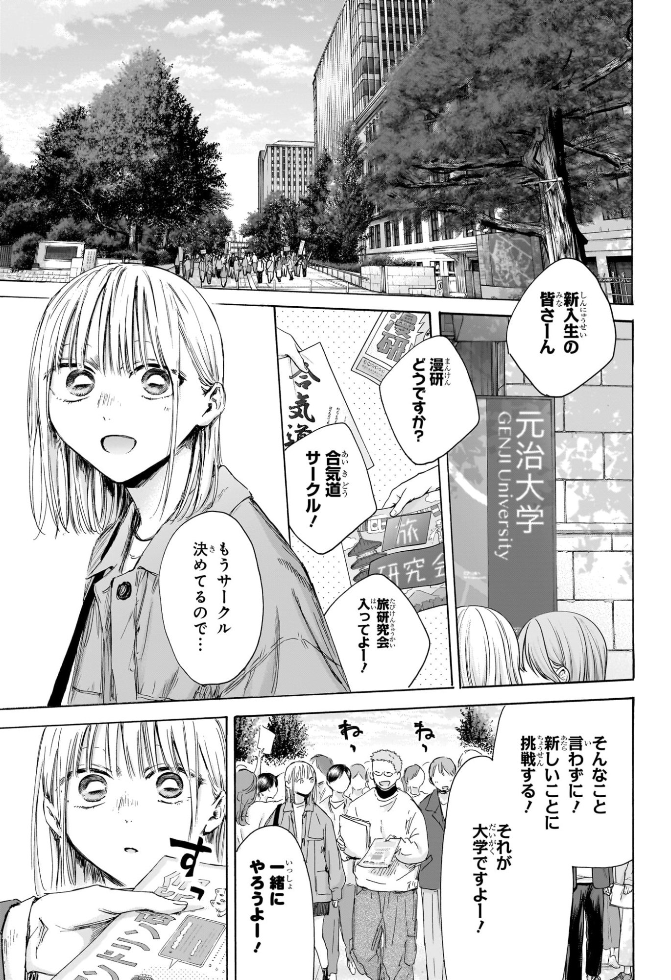 アオのハコ Chap 212 - Next Chap 213
