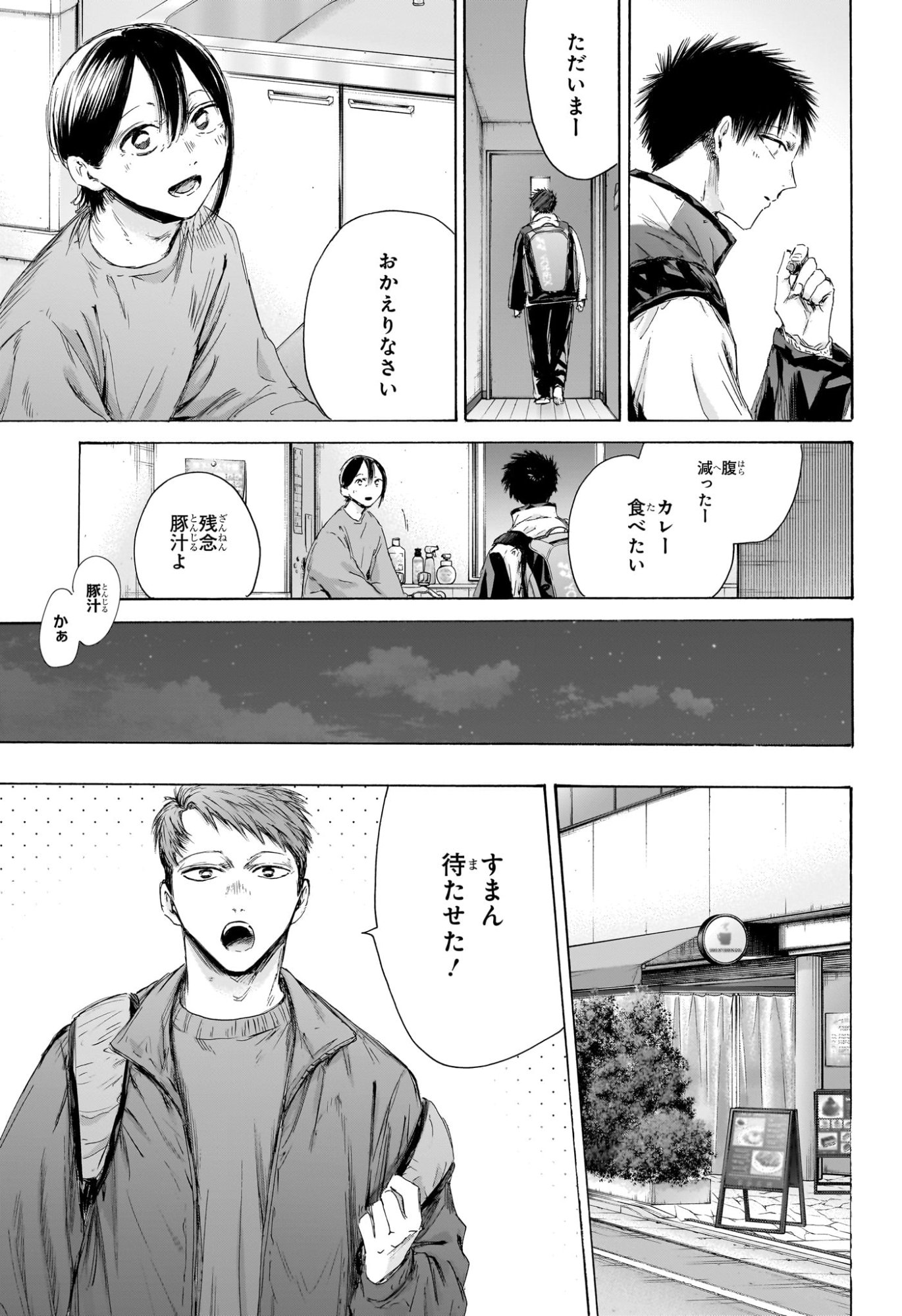 アオのハコ Chap 213 - Next Chap 214