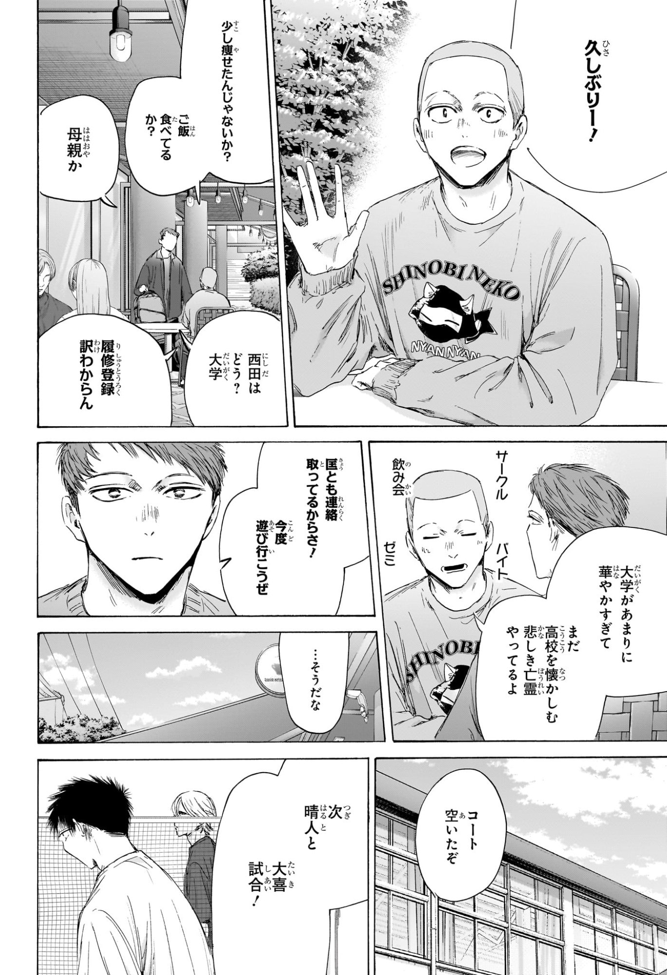 アオのハコ Chap 213 - Next Chap 214