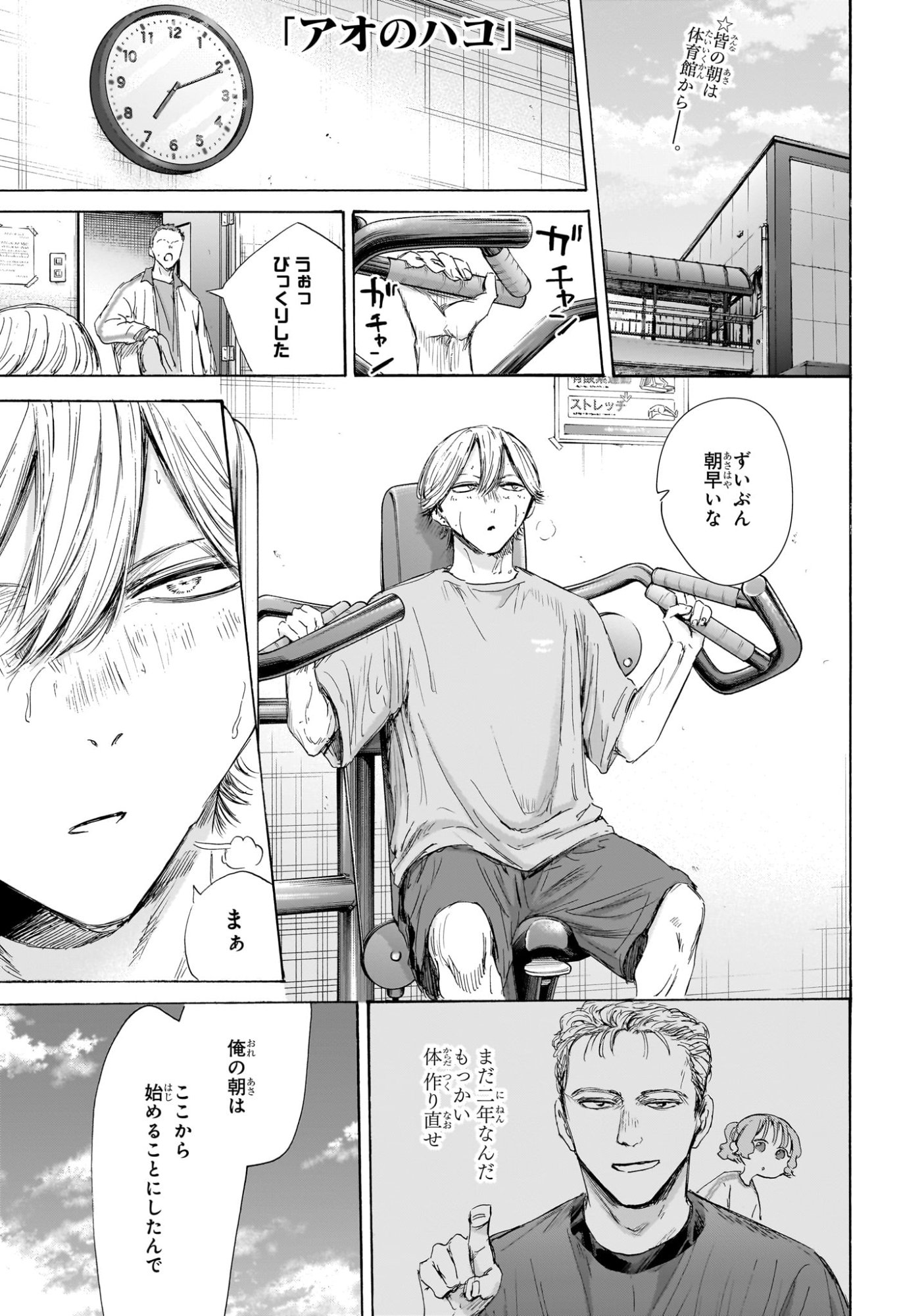 アオのハコ Chap 213 - Next Chap 214