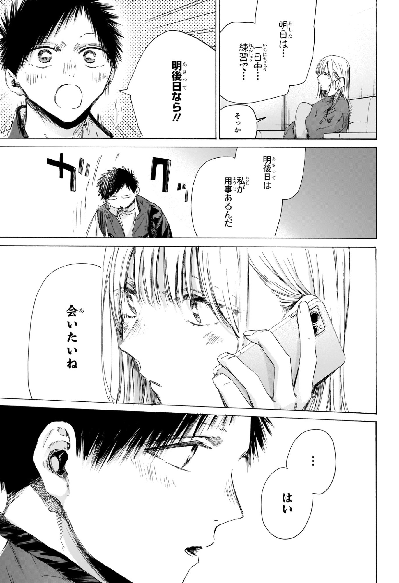 アオのハコ Chap 213 - Next Chap 214