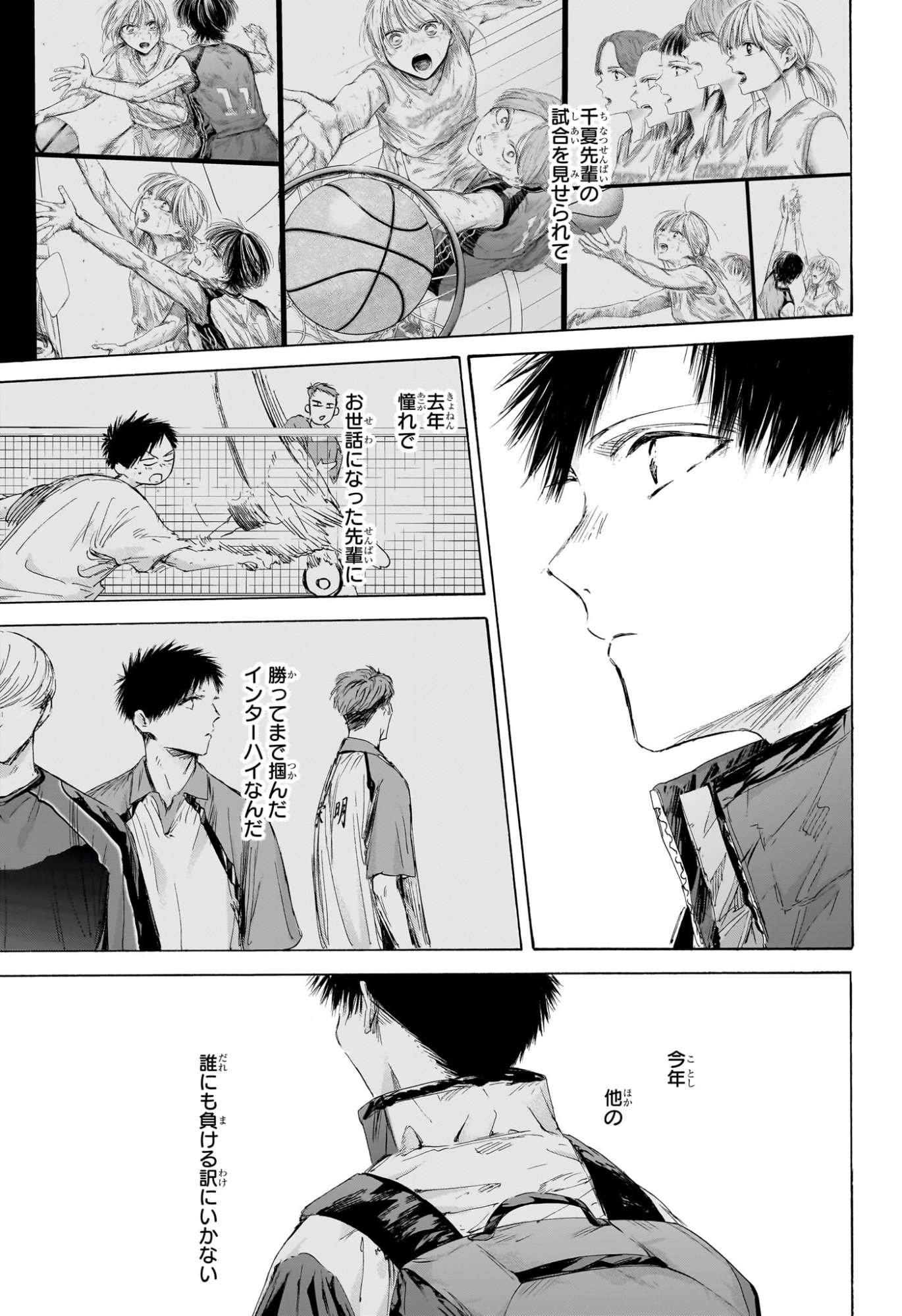 アオのハコ Chap 213 - Next Chap 214