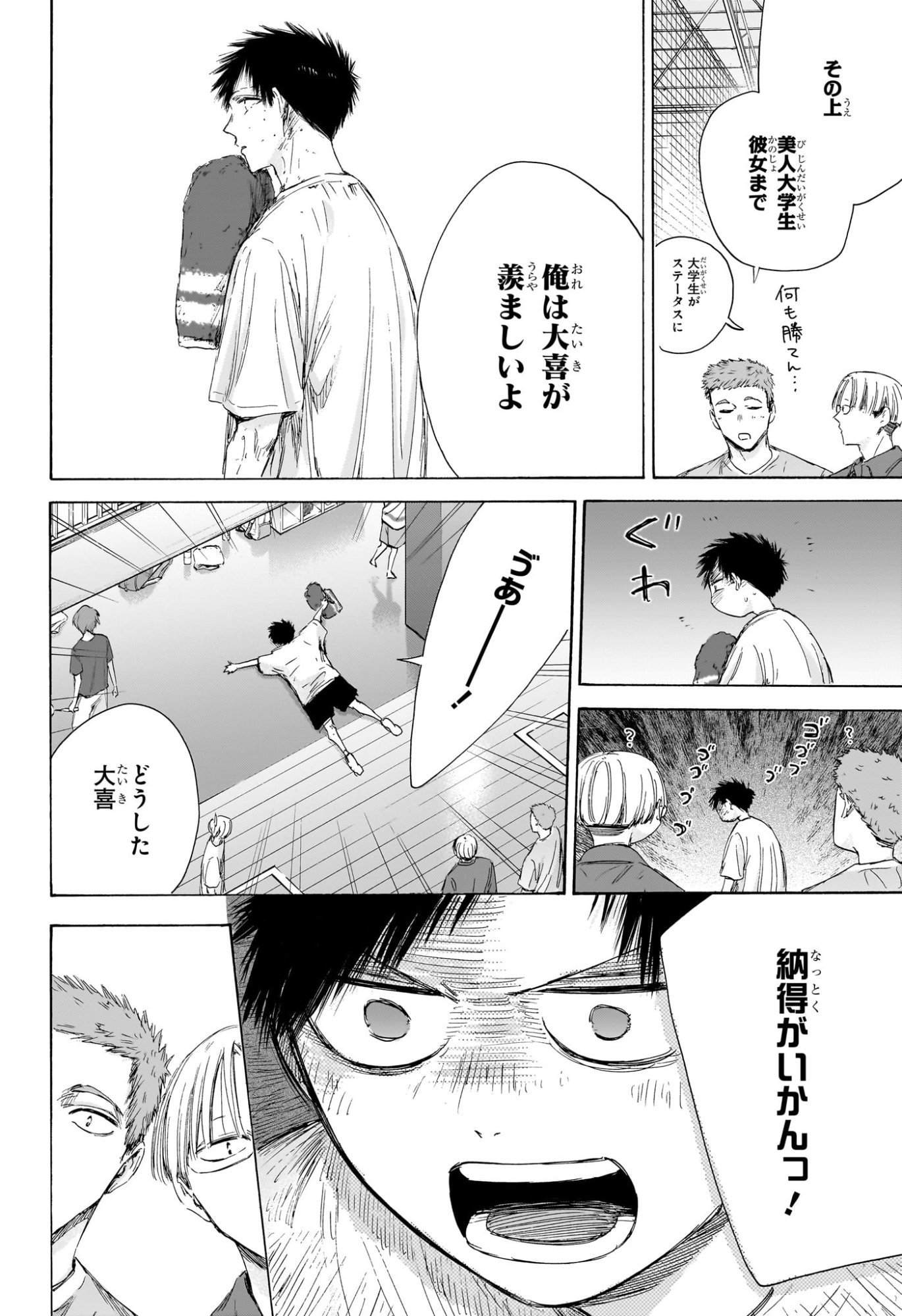 アオのハコ Chap 213 - Next Chap 214
