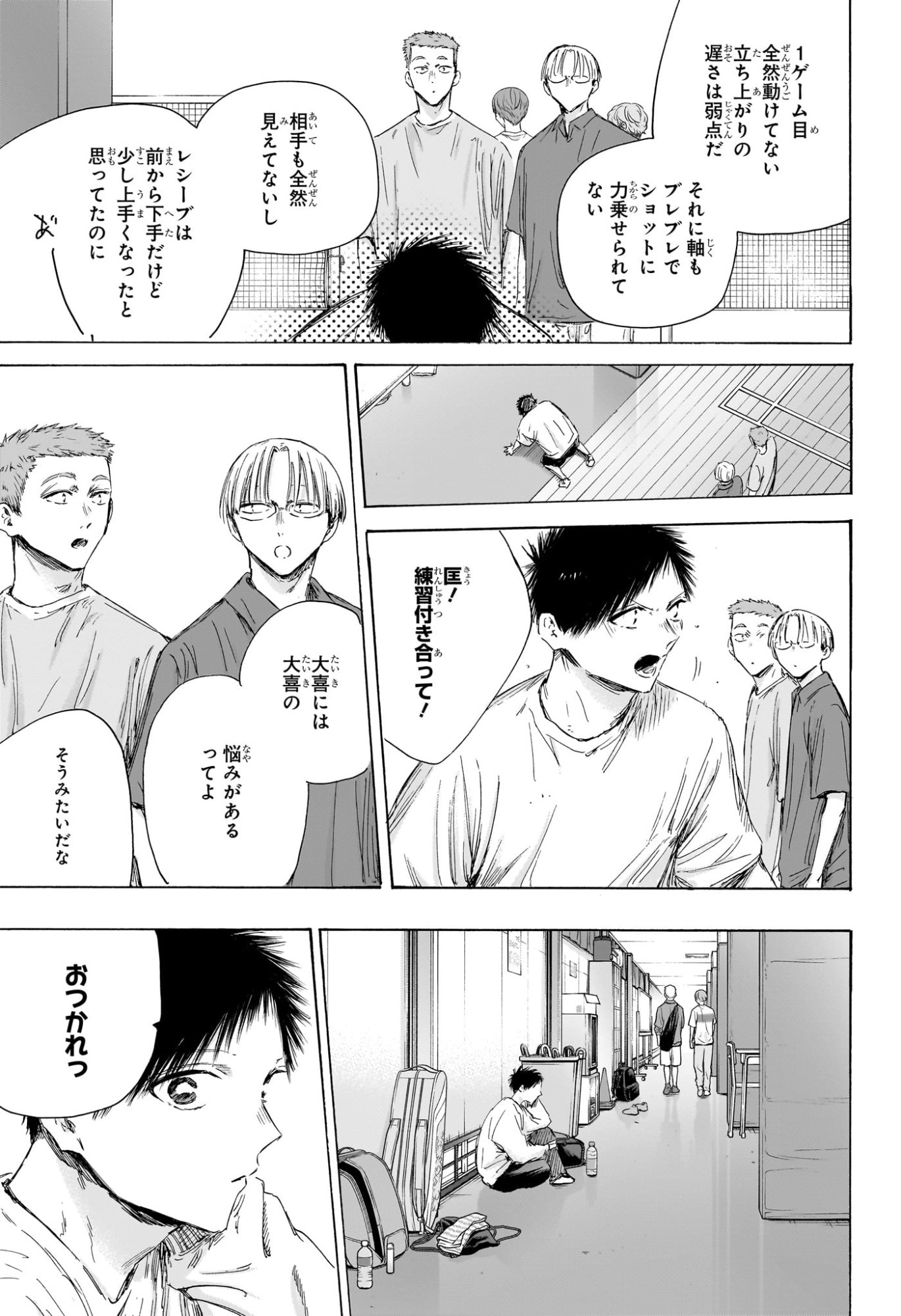 アオのハコ Chap 213 - Next Chap 214