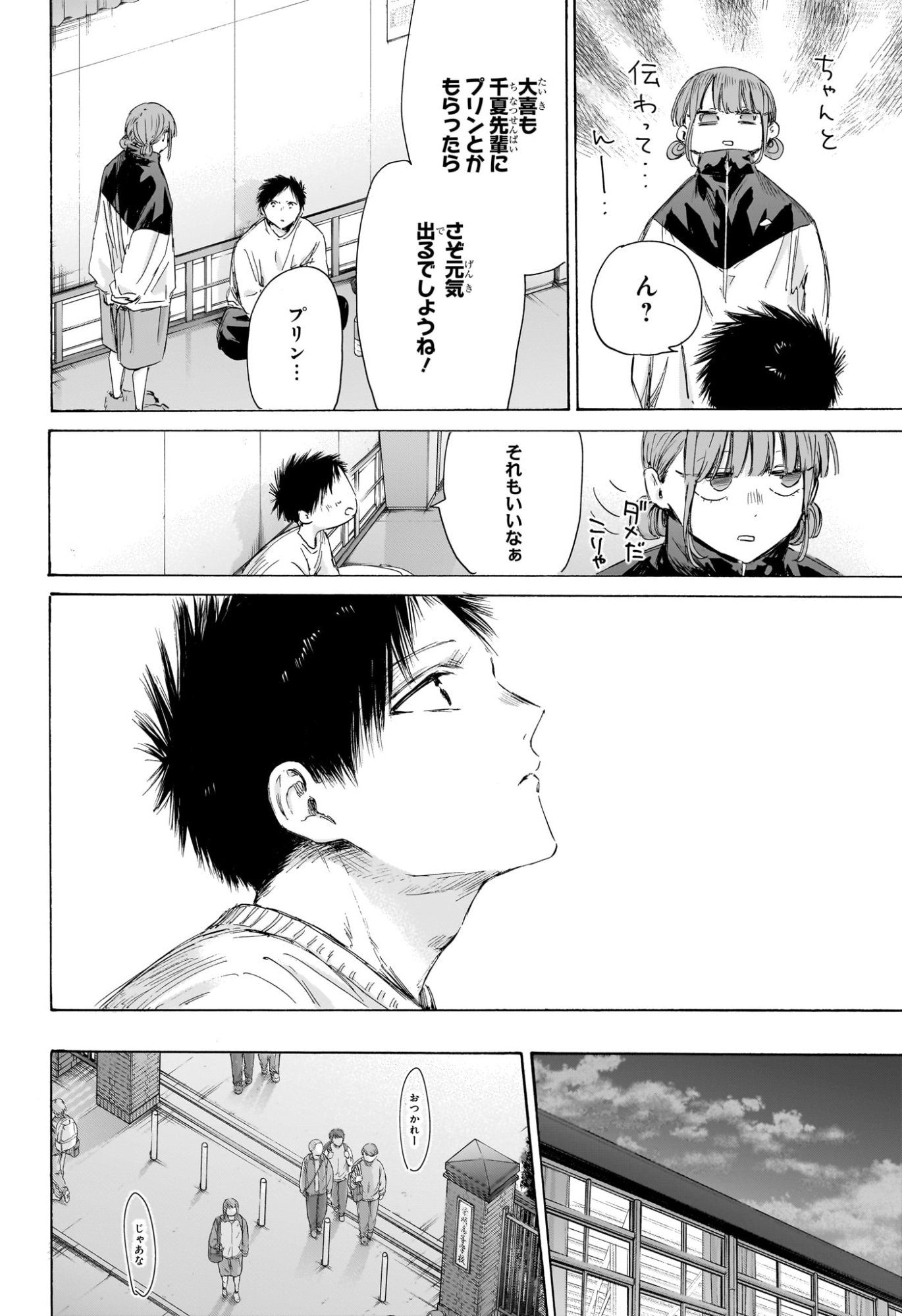 アオのハコ Chap 213 - Next Chap 214