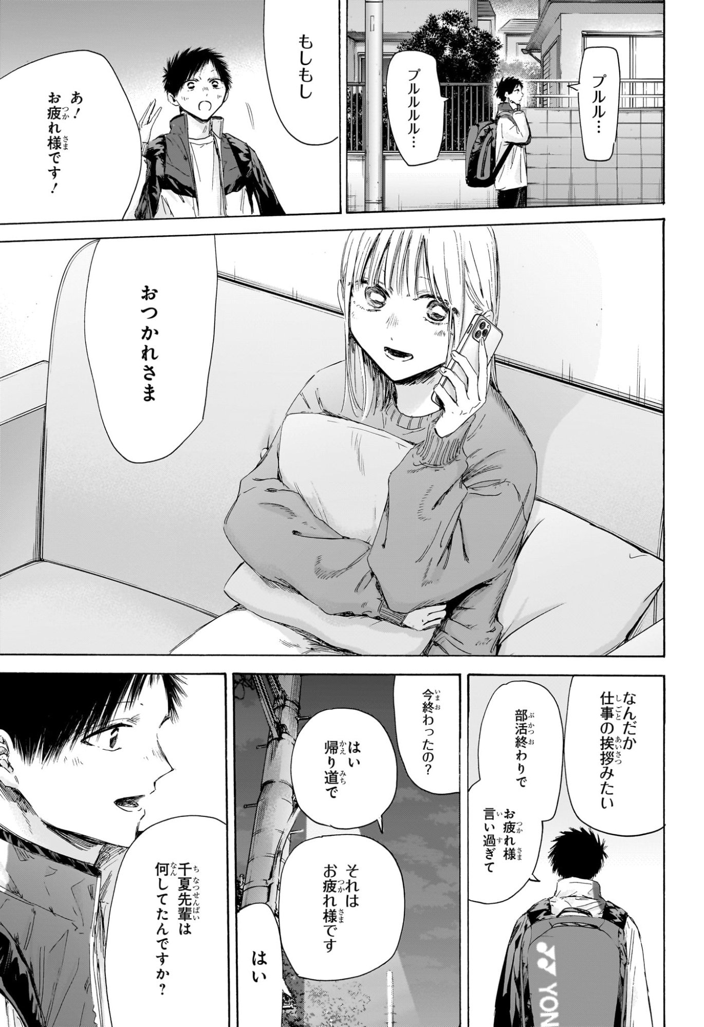 アオのハコ Chap 213 - Next Chap 214