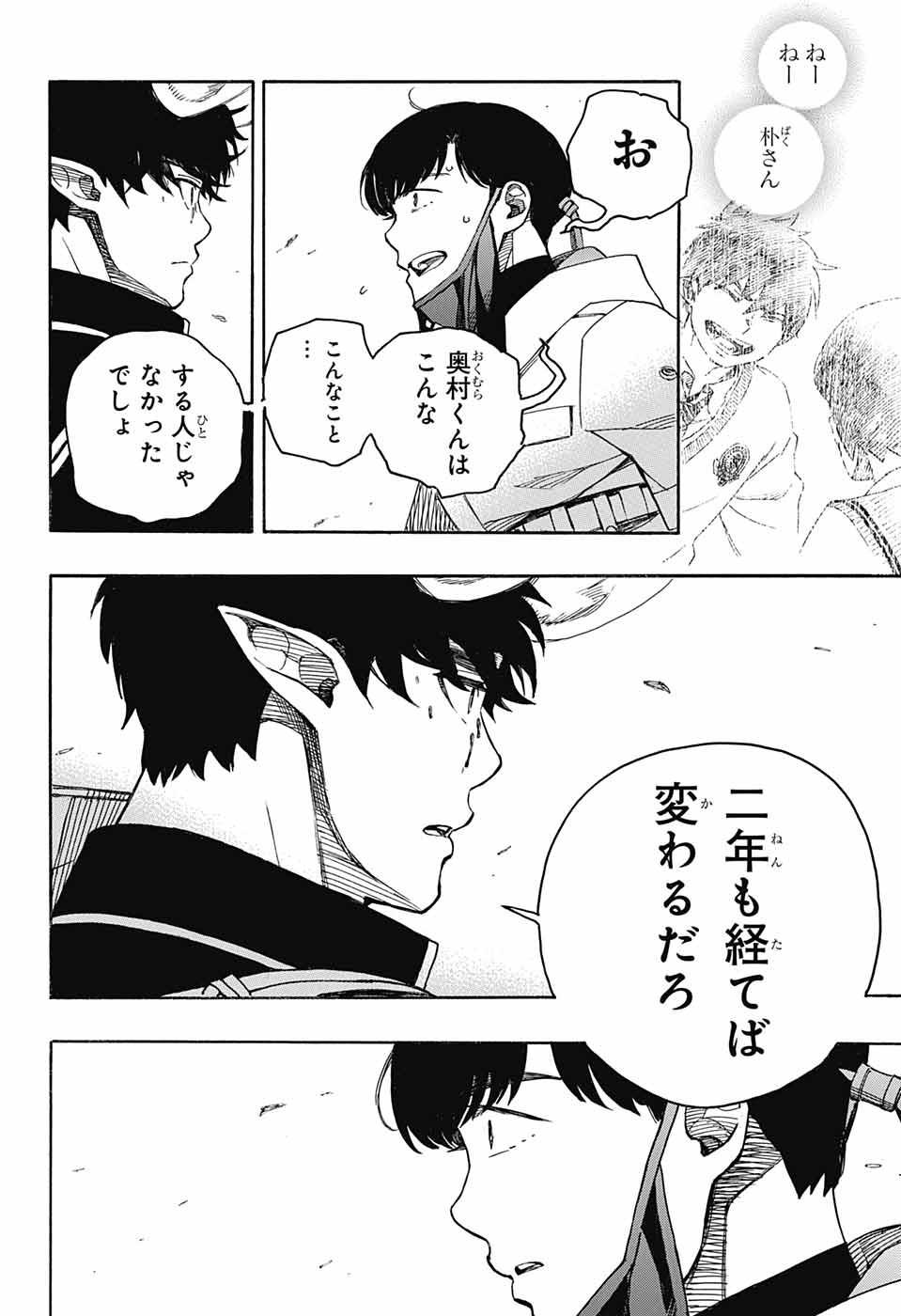 青の祓魔師 Chap 140 - Next Chap 141