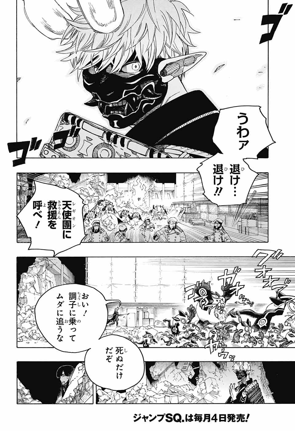 青の祓魔師 Chap 140 - Next Chap 141