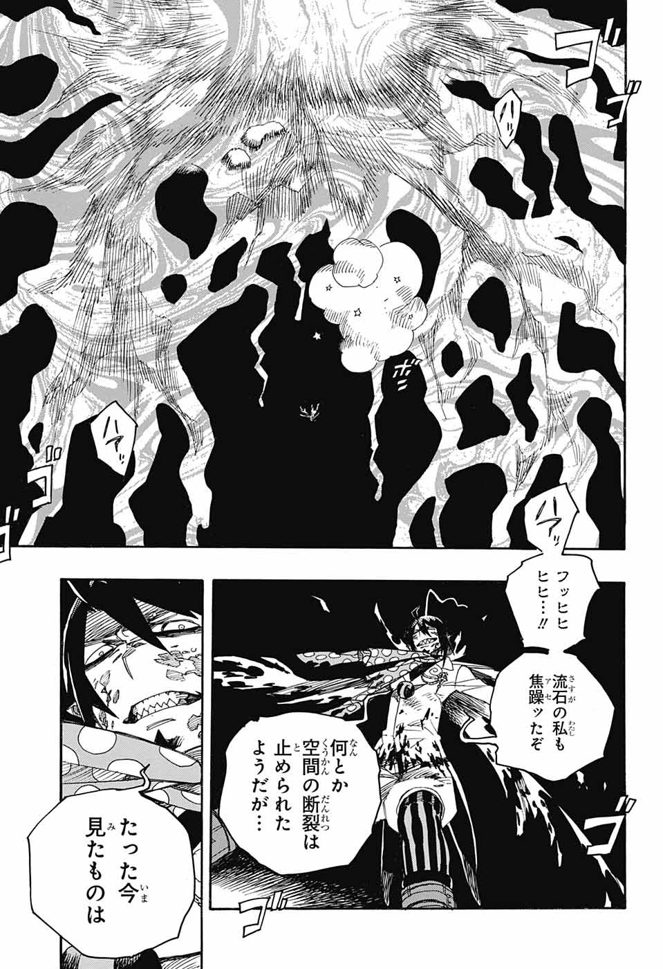 青の祓魔師 Chap 140 - Next Chap 141