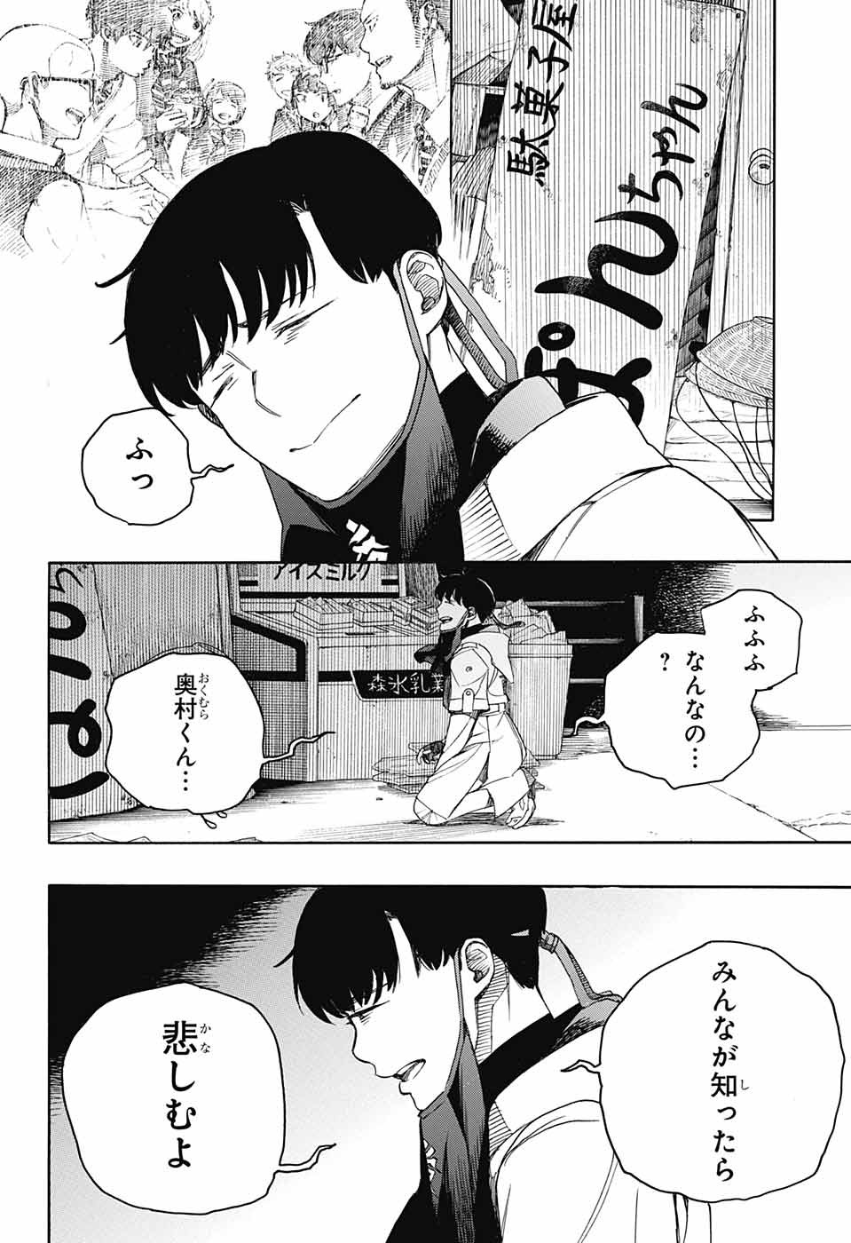 青の祓魔師 Chap 140 - Next Chap 141