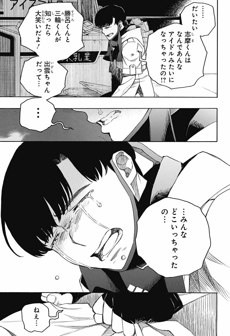 青の祓魔師 Chap 140 - Next Chap 141