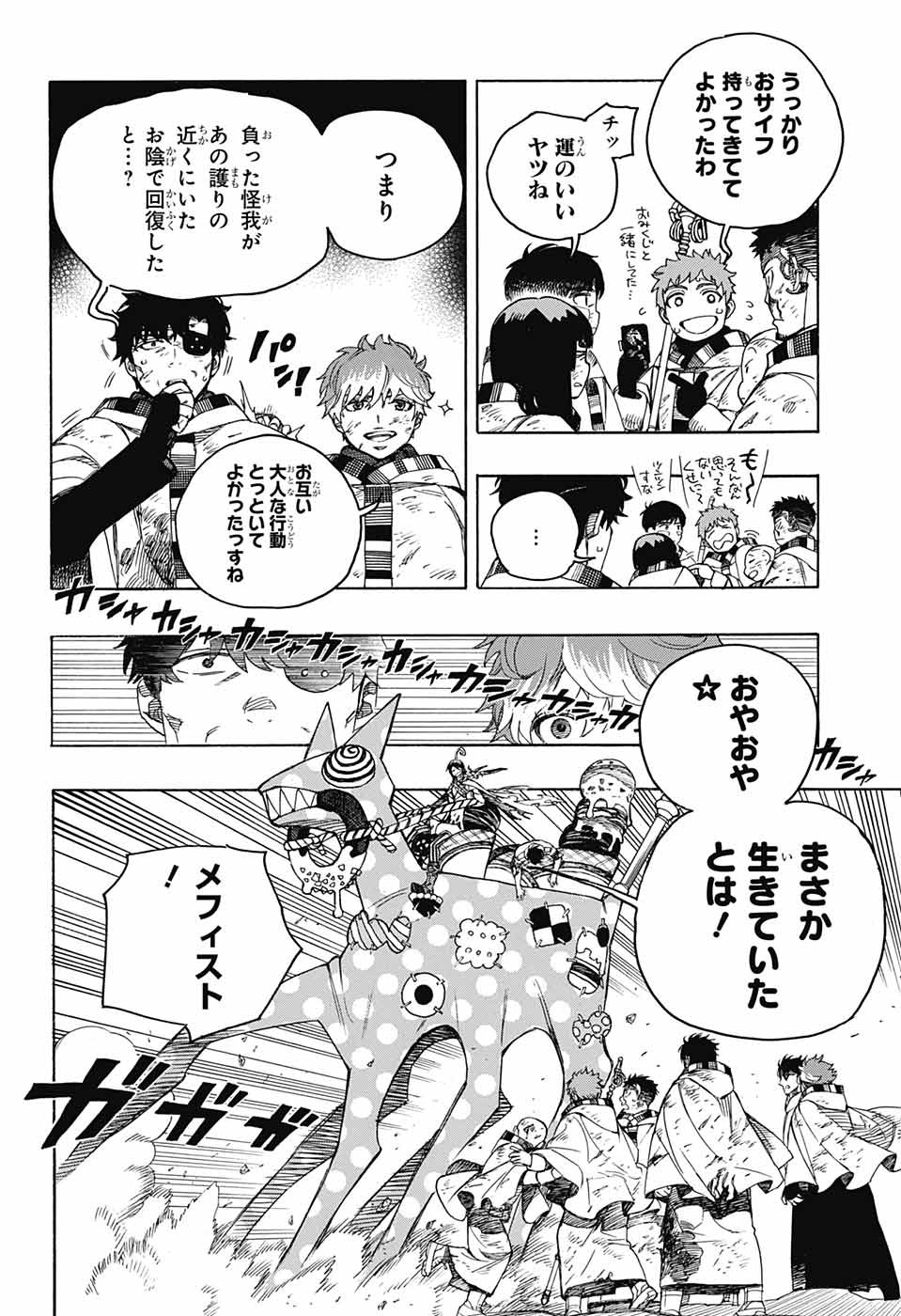 青の祓魔師 Chap 141 - Next Chap 142