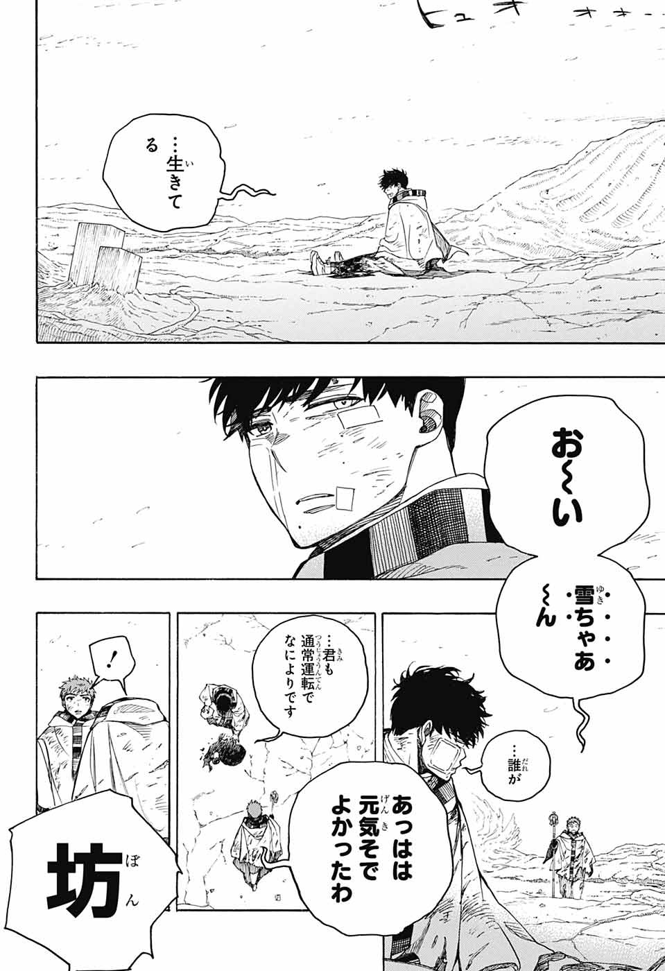 青の祓魔師 Chap 141 - Next Chap 142