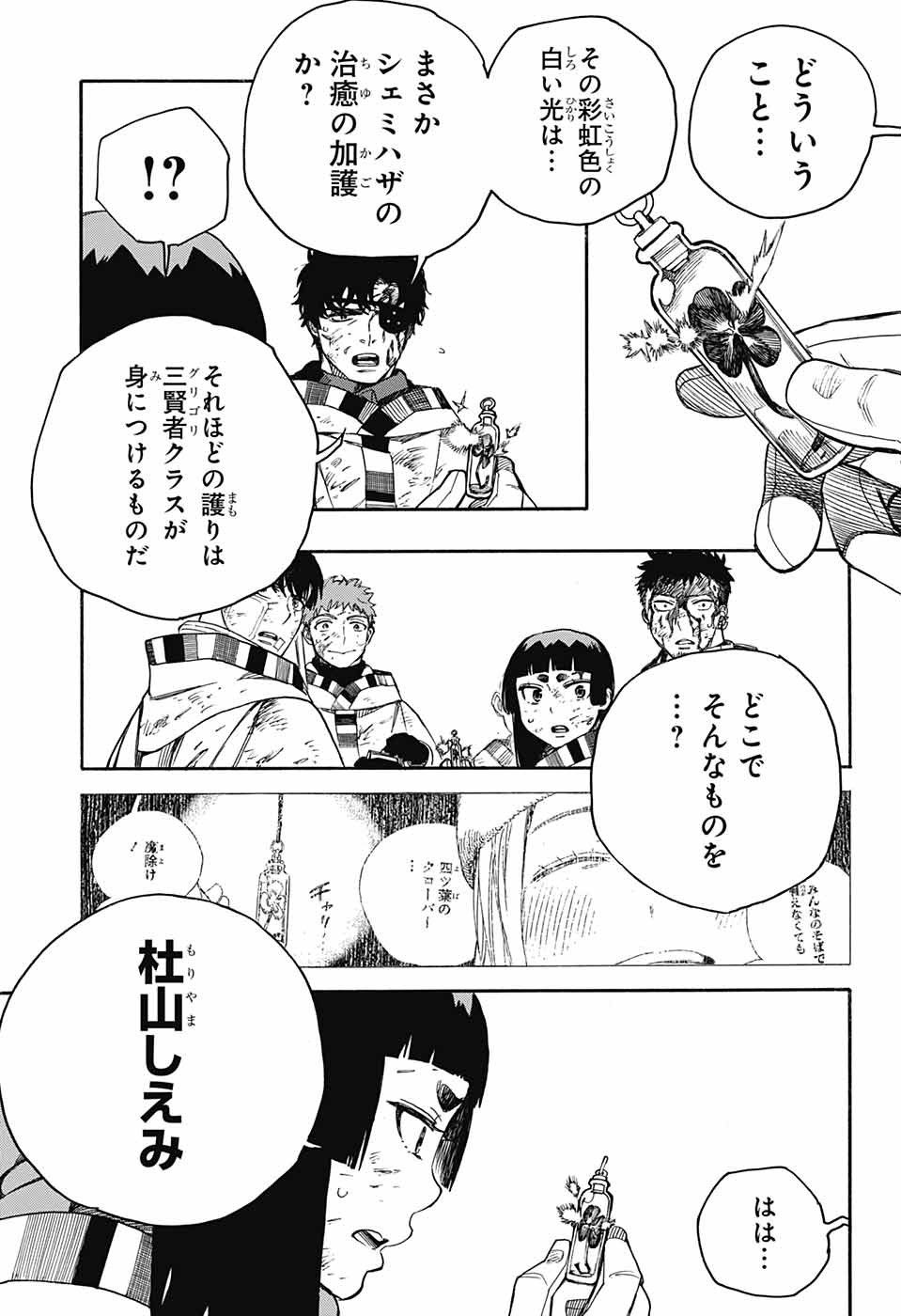 青の祓魔師 Chap 141 - Next Chap 142