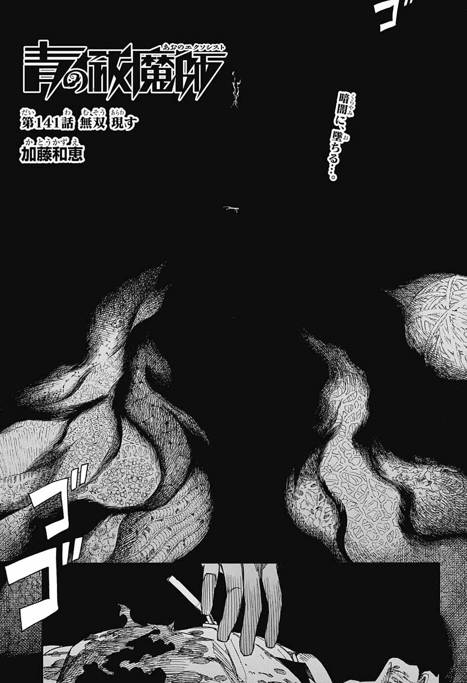 青の祓魔師 Chap 141 - Next Chap 142