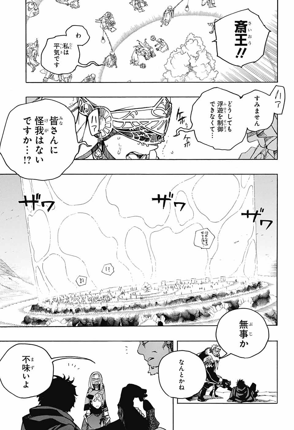 青の祓魔師 Chap 141 - Next Chap 142