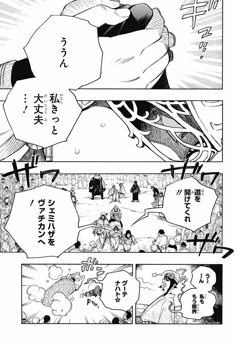 青の祓魔師 Chap 141 - Next Chap 142