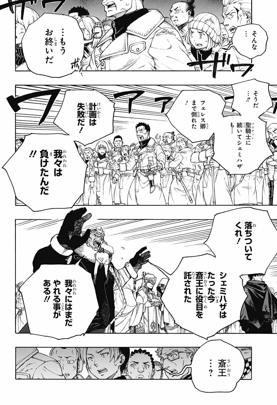 青の祓魔師 Chap 141 - Next Chap 142