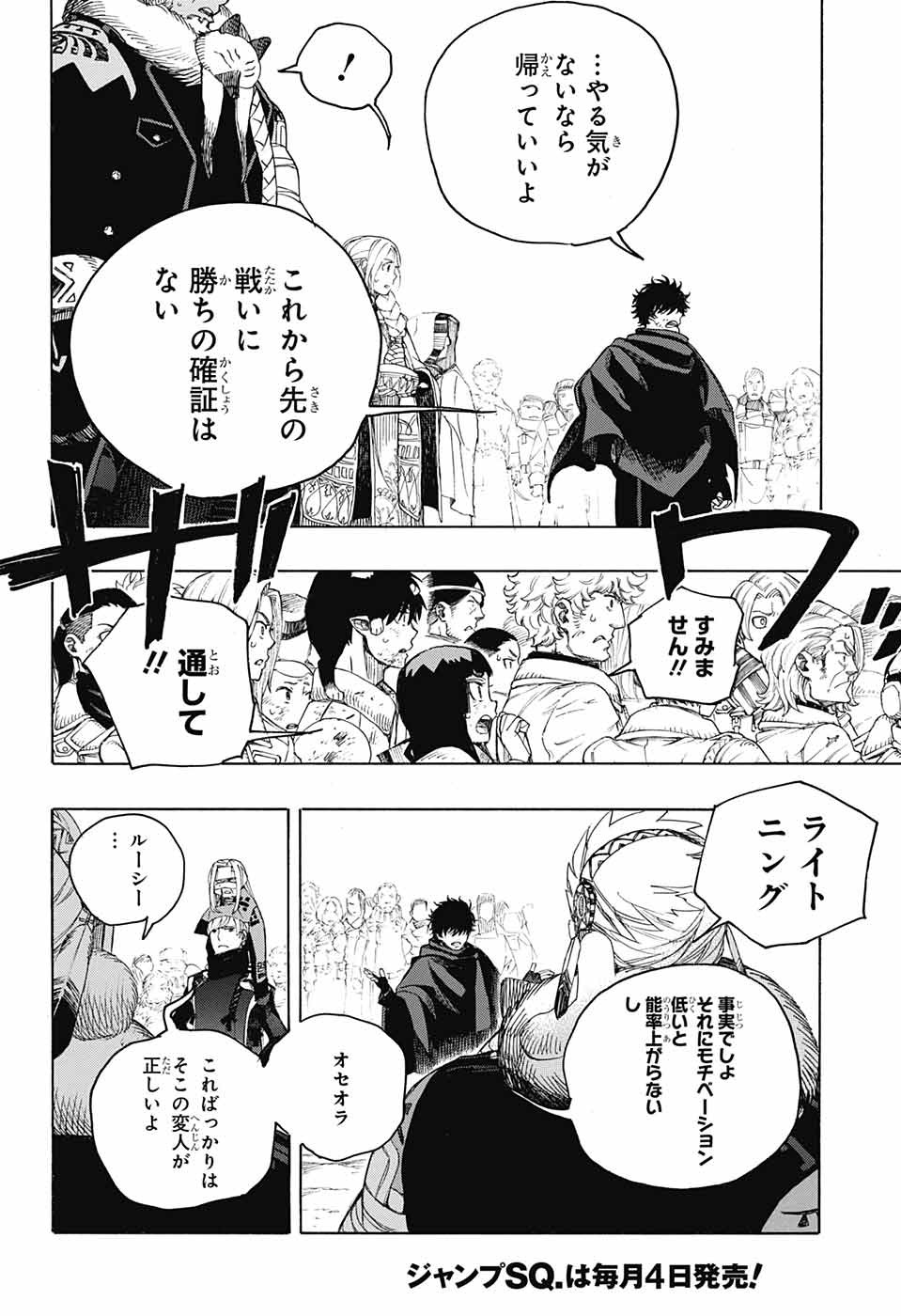 青の祓魔師 Chap 141 - Next Chap 142