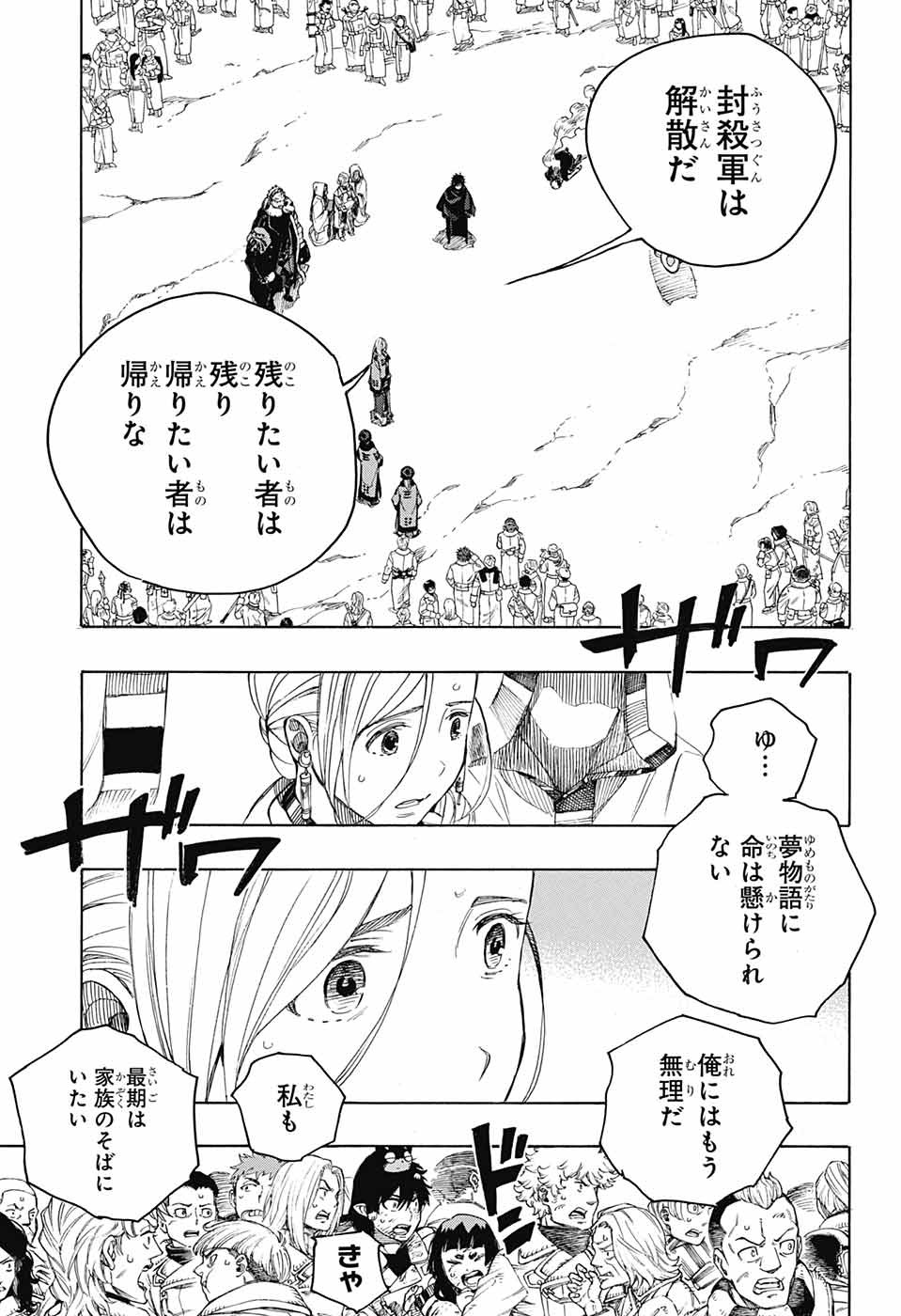 青の祓魔師 Chap 141 - Next Chap 142
