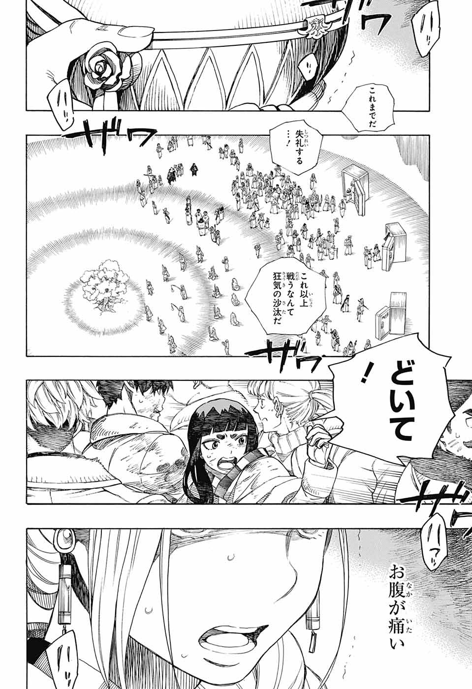 青の祓魔師 Chap 141 - Next Chap 142