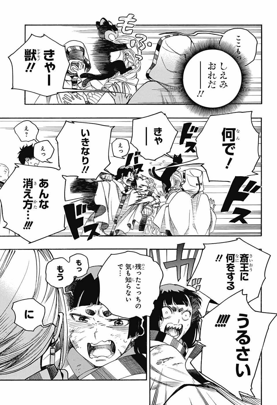 青の祓魔師 Chap 142 - Next Chap 143