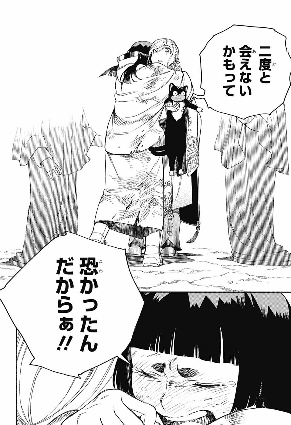 青の祓魔師 Chap 142 - Next Chap 143