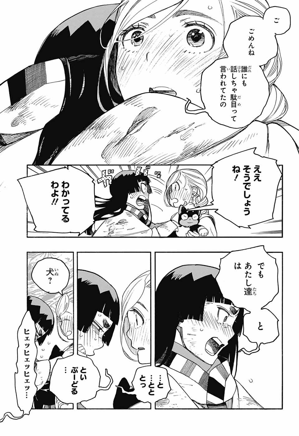 青の祓魔師 Chap 142 - Next Chap 143
