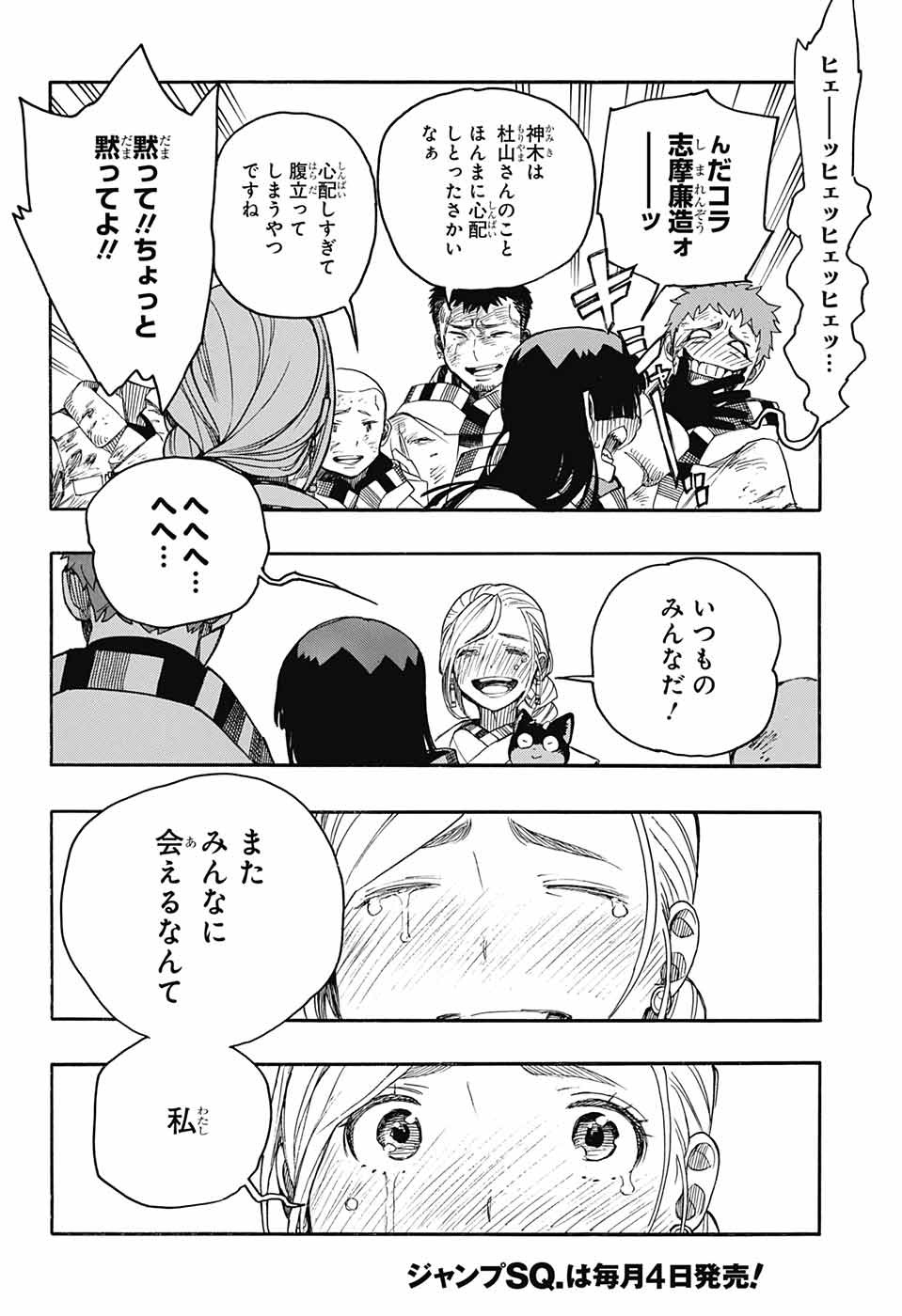 青の祓魔師 Chap 142 - Next Chap 143