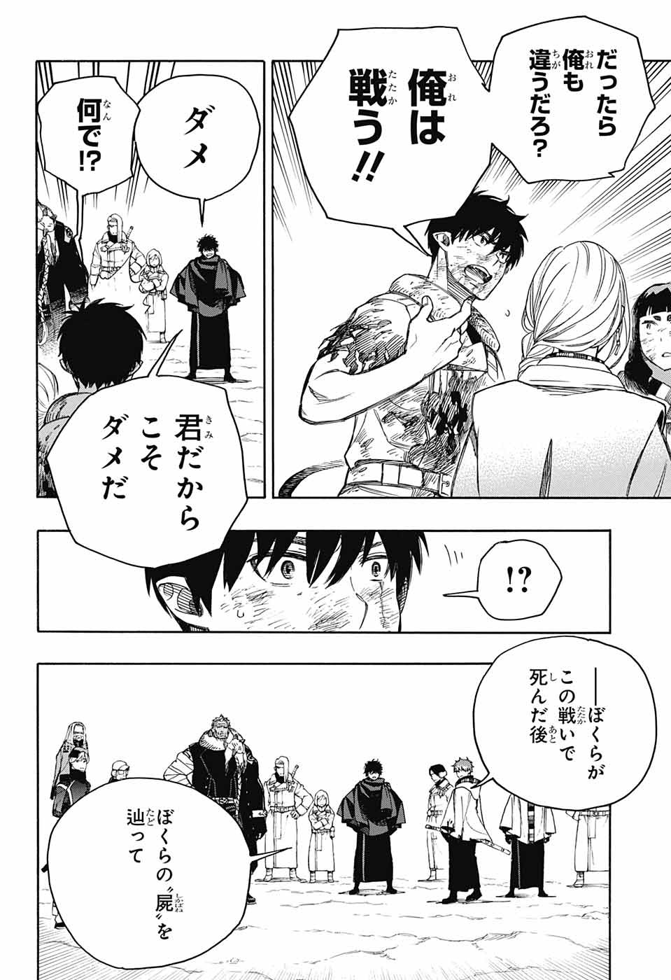 青の祓魔師 Chap 142 - Next Chap 143