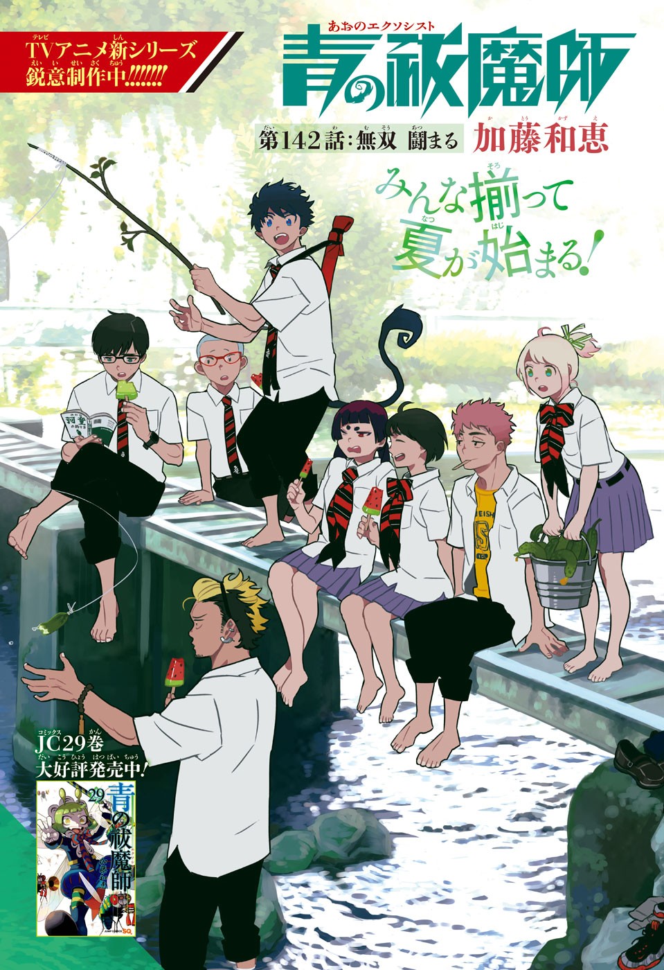 青の祓魔師 Chap 142 - Next Chap 143