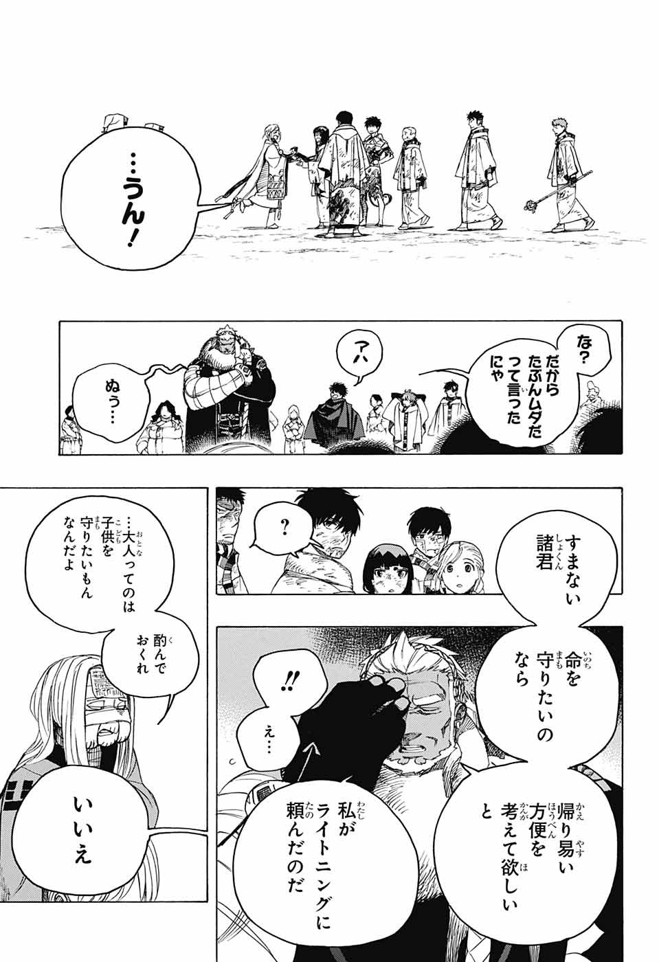 青の祓魔師 Chap 143 - Next Chap 144