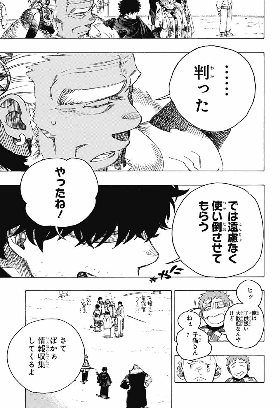 青の祓魔師 Chap 143 - Next Chap 144