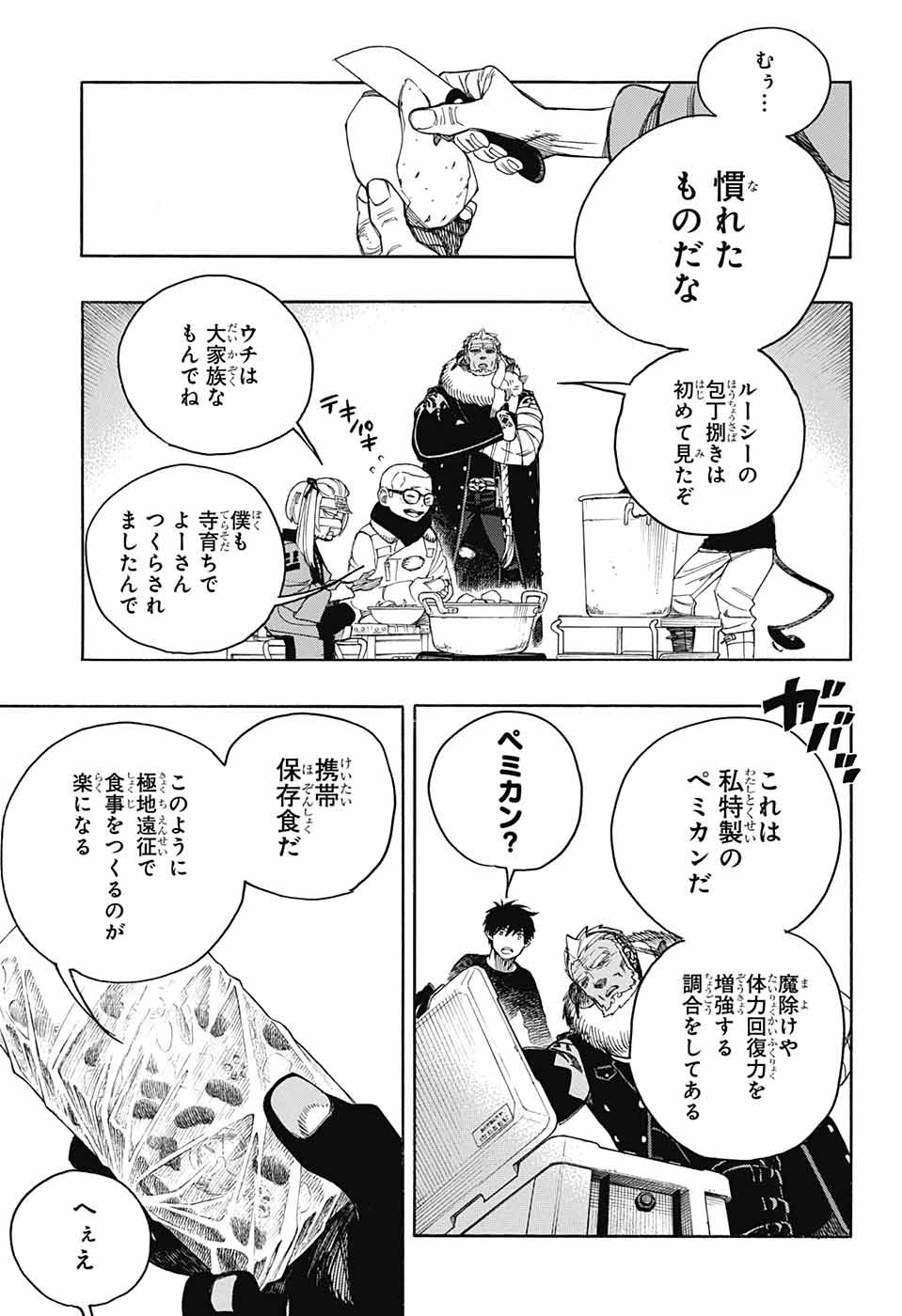 青の祓魔師 Chap 143 - Next Chap 144