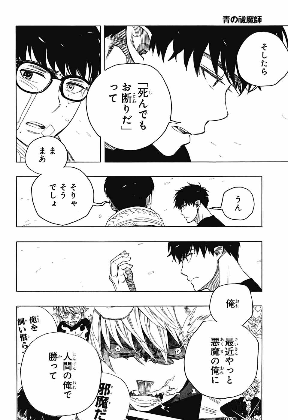 青の祓魔師 Chap 143 - Next Chap 144