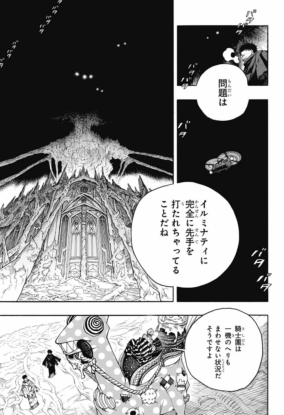 青の祓魔師 Chap 143 - Next Chap 144