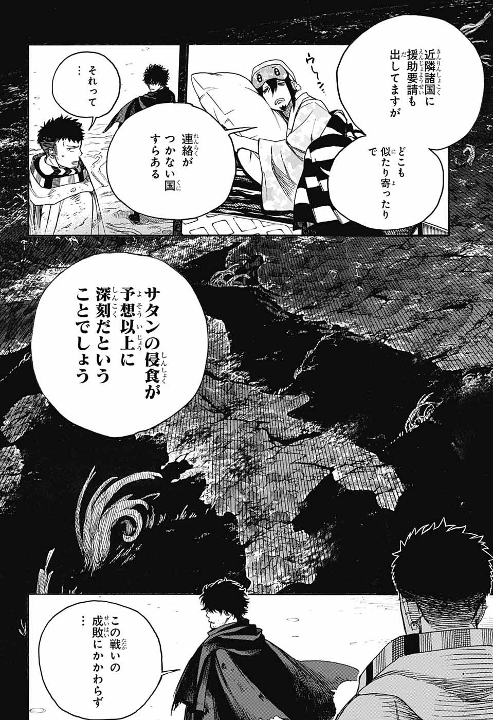 青の祓魔師 Chap 143 - Next Chap 144
